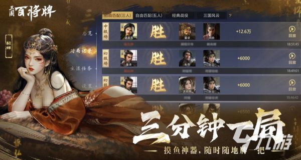 三国百将牌最新下载地址及游玩方式全解析