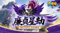 11月13日公告|雨巫主线启程 廉贞星域上线