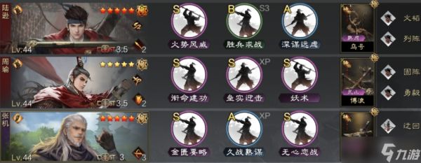 率土之滨郭嘉和陆逊怎么组