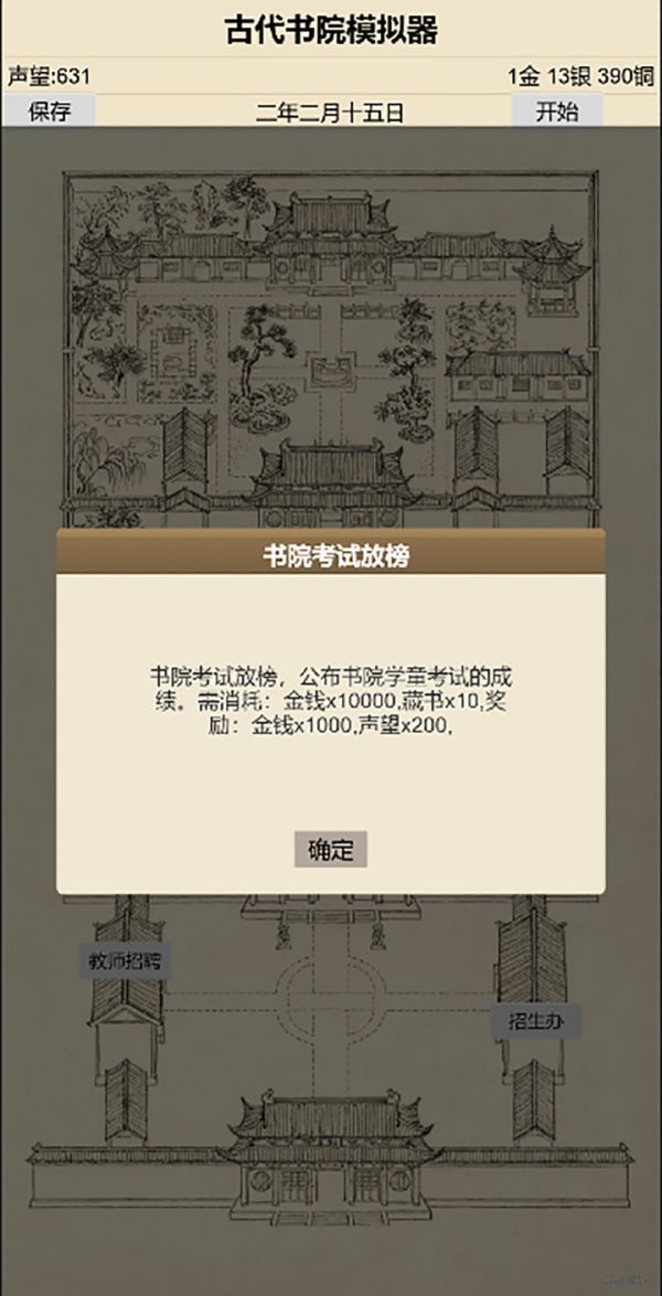 古代书院什么时候出 公测上线时间预告