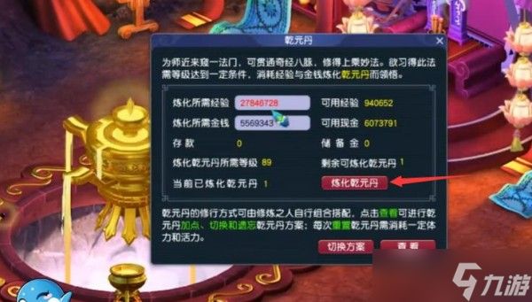 梦幻西游乾元丹转换消耗什么