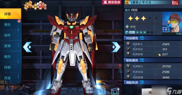 敢达争锋对决飞翼零式敢达性能怎么玩