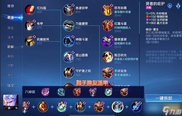 <a id='link_pop' class='keyword-tag' href='https://www.9game.cn/wzry/'>王者荣耀</a>凯防御装怎么搭配