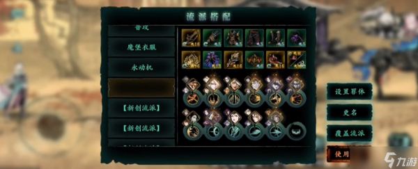 <a id='link_pop' class='keyword-tag' href='https://www.9game.cn/yzr3/'>影之刃3</a>轻羽魔堡怎么搭配