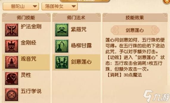 普陀山门派介绍（探秘梦幻西游中的女儿国）