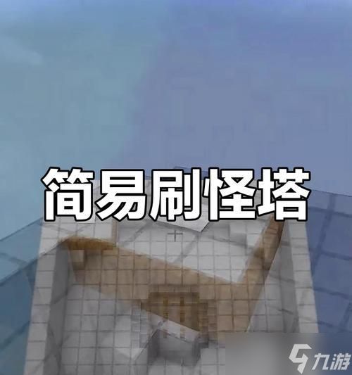 《我的世界》游戏刷怪塔刷怪速度控制攻略（掌握刷怪塔的秘密）