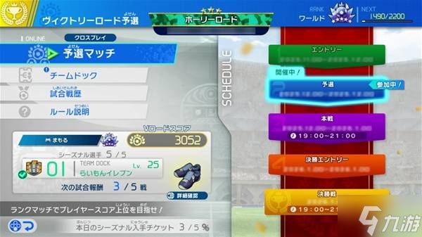 《闪电十一人英雄们的胜利之路》线上对战玩法介绍 大赛系统赛程说明