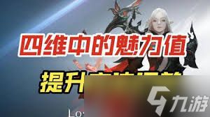 失落的方舟四维提升方法