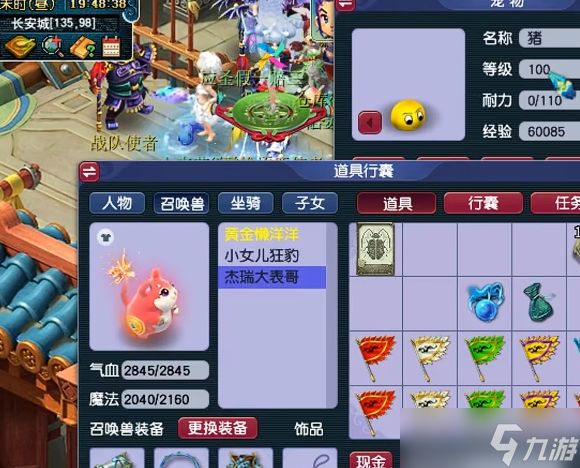 梦幻西游超级神鼠带什么套子