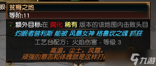 《流放之路》万神殿灼眼者普利斯捕捉位置