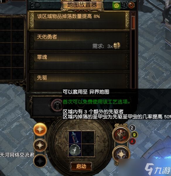 《流放之路》万神殿阿尔碧斯捕捉位置