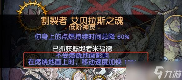 《流放之路》万神殿奇塔弗捕捉位置