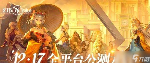 《幻书启世录》角色选择全解析（以游戏为主）