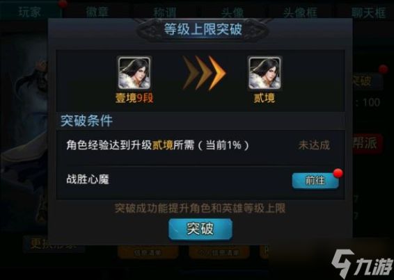 乱斗西游怎么战胜心魔