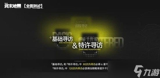 明日方舟终末地全面测试卡池规则保姆级攻略