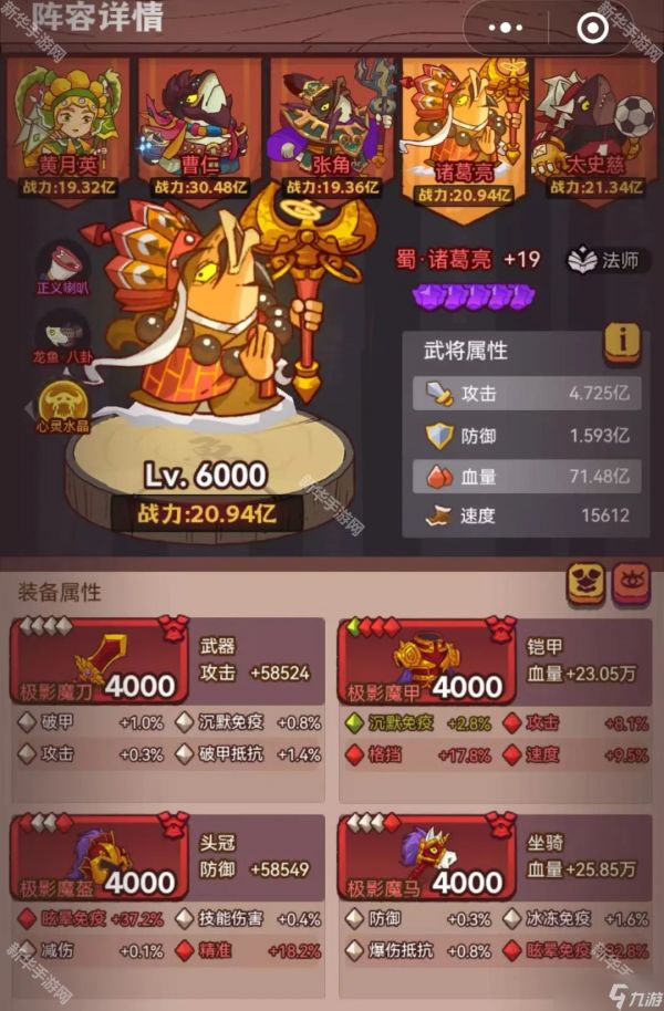 《咸鱼之王》深海灯神诸葛亮阵容通关攻略