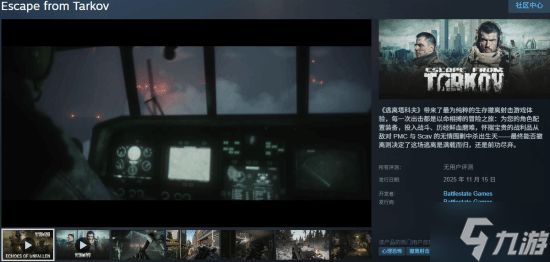 《逃离塔科夫》预购开启：限时7.5折 但国区售价较贵