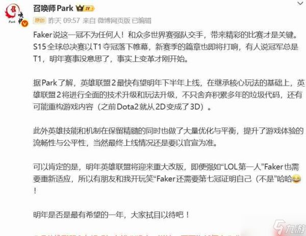 传《英雄联盟2》明年推出 将重构代码与游戏内容