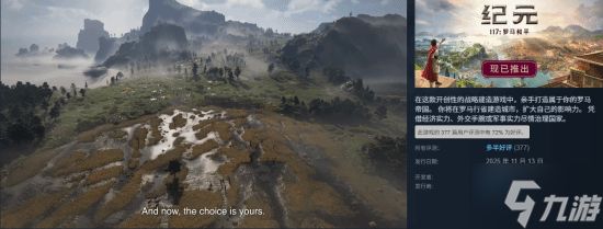 育碧《纪元117：罗马和平》Steam多半好评：玩法内容质量很棒 中文本地化用心