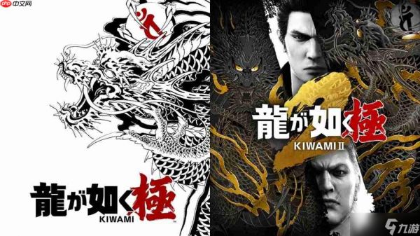 《如龙：极/极2》登陆Switch 2发售 完全重制优化