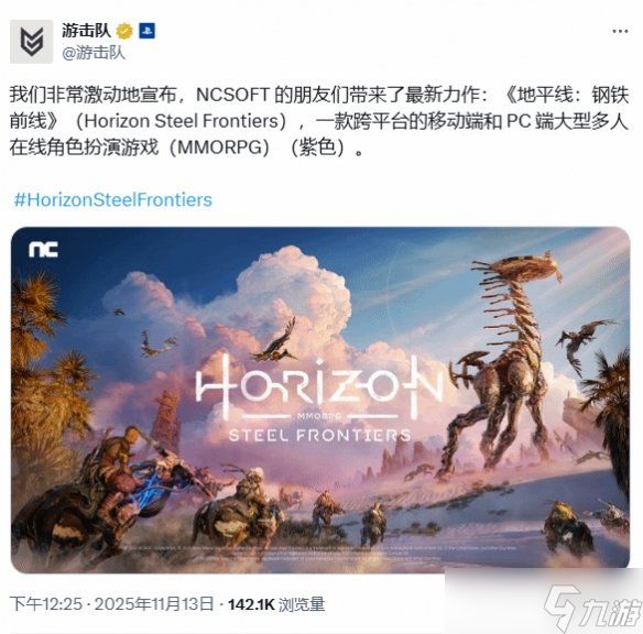 《地平线》MMO新作不上自家PS5让人疑惑:何意味?