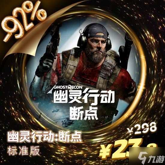 育碧黑五大促开启！免费8折券无限使用