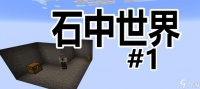 《我的世界》游戏刷怪塔刷怪速度控制攻略 掌握刷怪塔的秘密