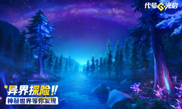 代号:光启什么时候出 公测上线时间预告