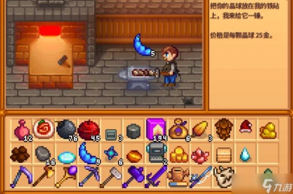 星露谷物语晶球类物品有哪些特性