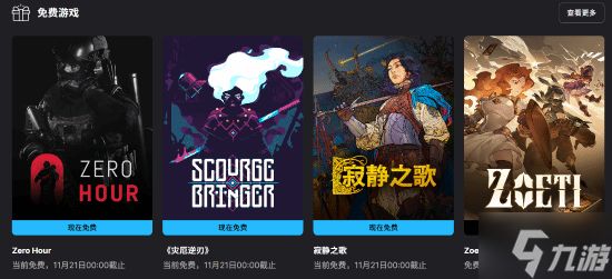 Epic喜加三：战术FPS《Zero Hour》、地牢平台《灾厄逆刃》、回合制策略《寂静之歌》都有！