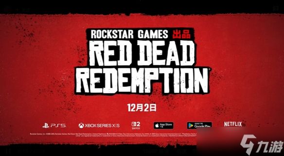 《荒野大镖客:救赎》次世代/移动版公布!可免费升级