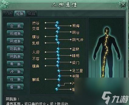 《天刀经脉修为指南》（详解系统入门）