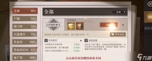 新盗墓笔记第四天主线任务怎么做