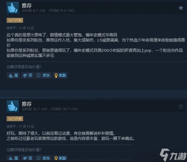 《闪电十一人 英雄们的胜利之路》Steam好评如潮！玩家盛赞：真的好玩