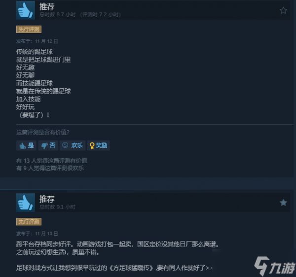 《闪电十一人 英雄们的胜利之路》Steam好评如潮！玩家盛赞：真的好玩