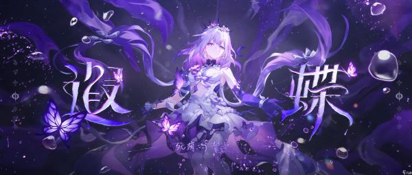 《崩坏：星穹铁道》【V3.7 】「遐蝶」一图流攻略