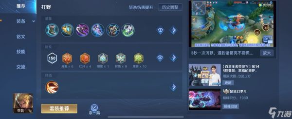 <a id='link_pop' class='keyword-tag' href='https://www.9game.cn/wzry/'>王者荣耀</a>亚瑟出装和铭文怎么搭配