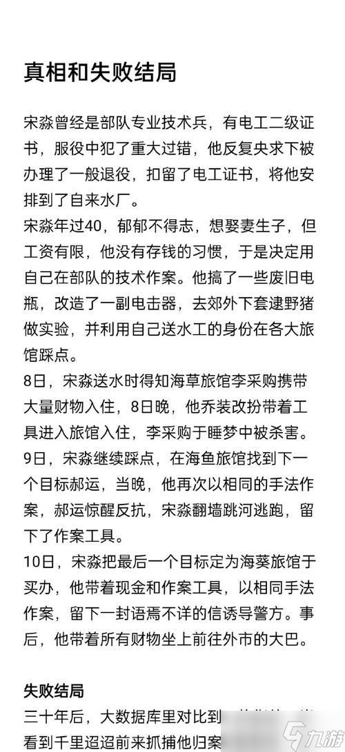 罪案现场60(揭秘破案要点)