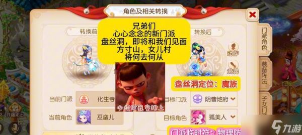 《梦幻西游2》盘丝经脉攻略(探秘盘丝洞)