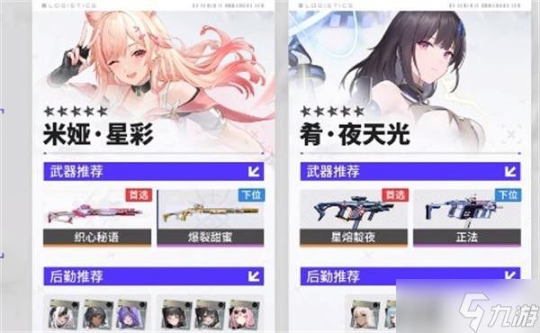 《尘白禁区》米娅星彩阵容搭配攻略