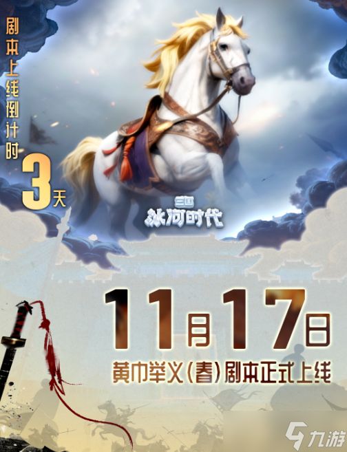 三国冰河时代黄巾举义春兑换码合集