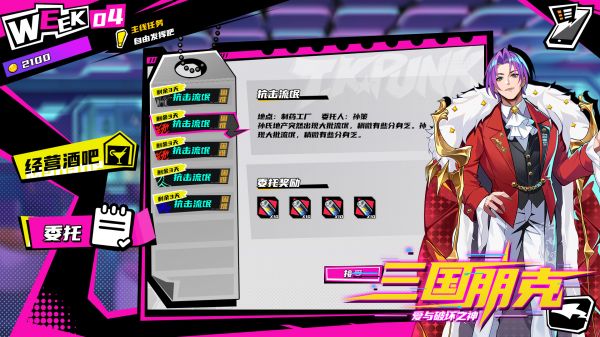 三国朋克：爱与破坏之神好玩吗 三国朋克：爱与破坏之神玩法简介