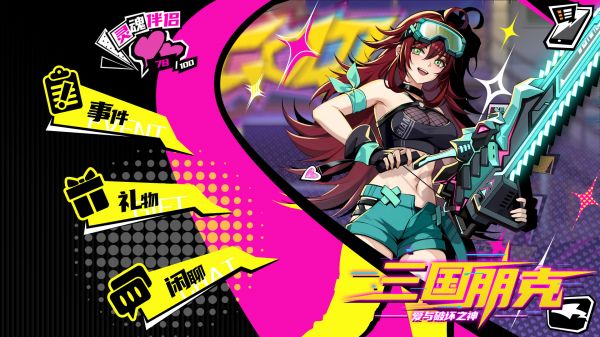 三国朋克：爱与破坏之神好玩吗 三国朋克：爱与破坏之神玩法简介