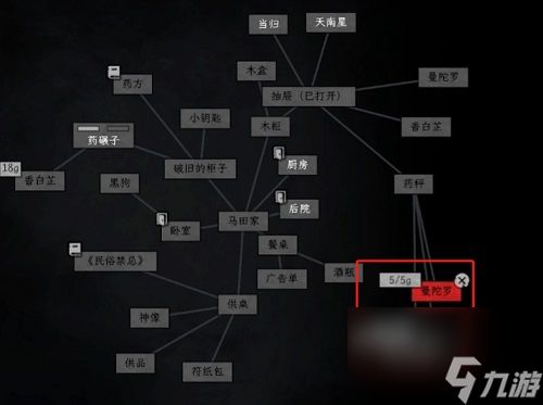 白河村游戏马田家药方怎么配