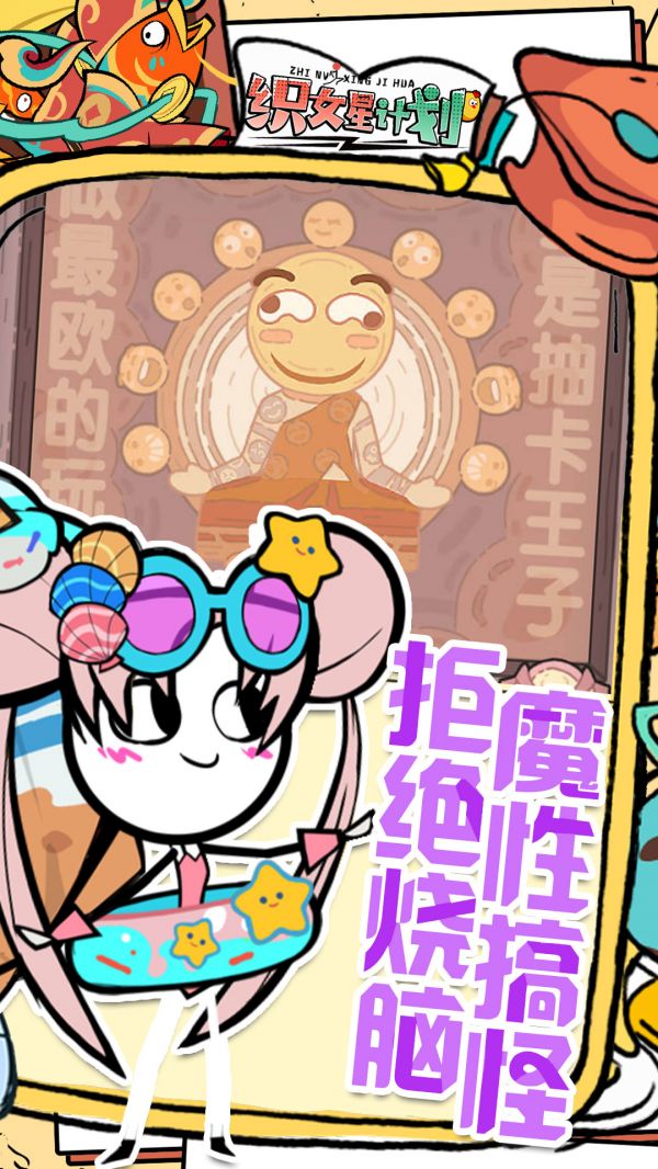 织女星计划好玩吗 织女星计划玩法简介