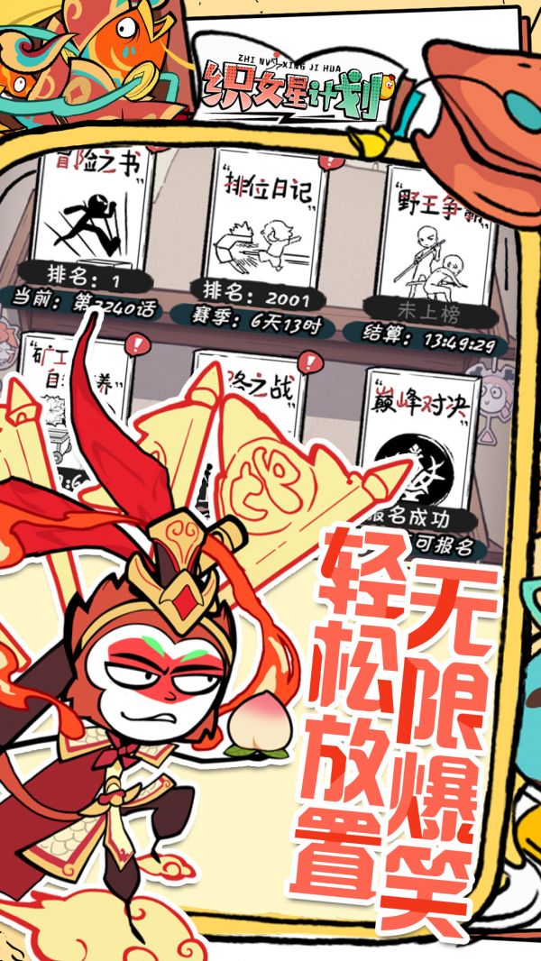 织女星计划好玩吗 织女星计划玩法简介