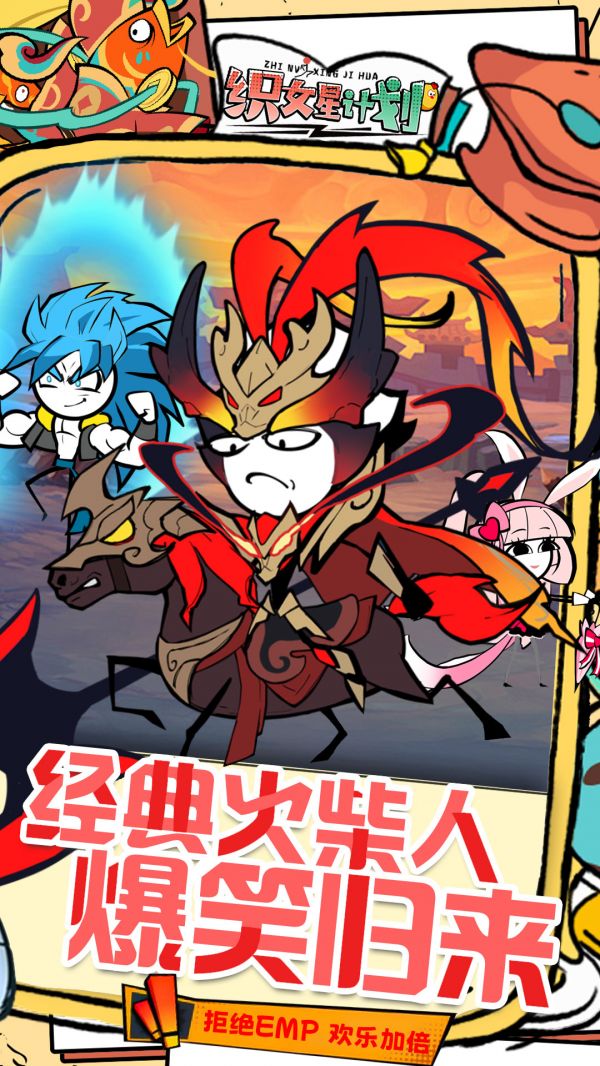 织女星计划好玩吗 织女星计划玩法简介