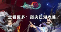 剑网3生花笔奇遇攻略 剑网3生花笔奇遇怎么做