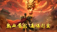 《天神大战》2025年12月4日公测开启