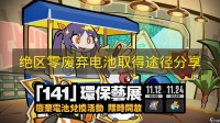 《绝区零》废弃电池取得途径推荐